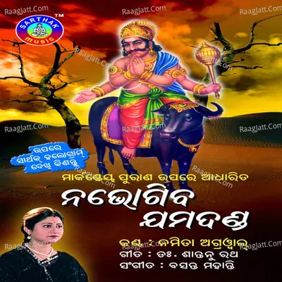 Na Bhogiba Jama Danda - Namita Agarwal
