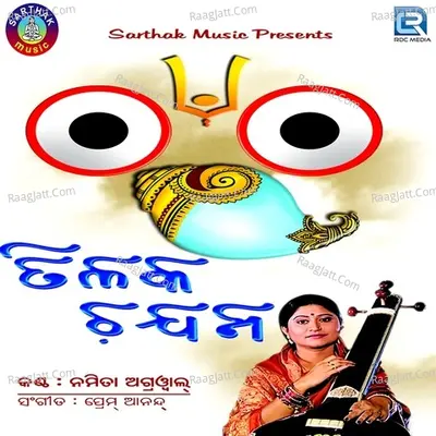 Tilaka Chandana - Namita Agarwal