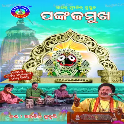 Pankaja Mukha - Arabinda Muduli