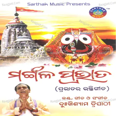 Mangala Pravata - Dukhishyam Tripathy