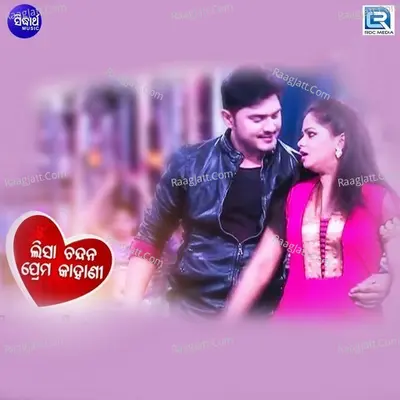 Lisa Chanadanka Prema Kahani - 