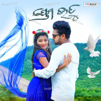 Prem Rutu - 