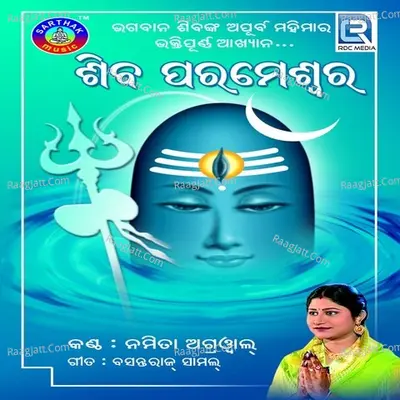 Shiba Parameswar - Namita Agarwal