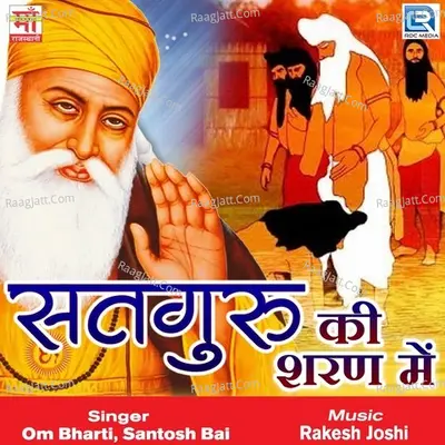Satguru Ki Sharan Mein Poster