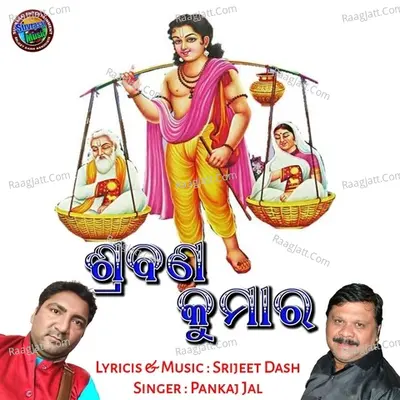 Sravan Kumar (Sambalpuri Gahani Geeta) Cover