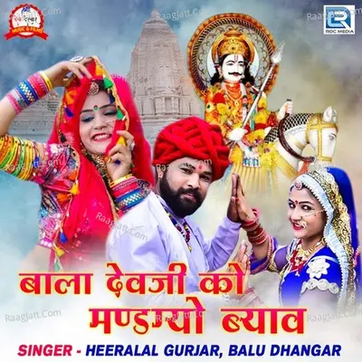 Bala Devji Ko Mandgyo Byav