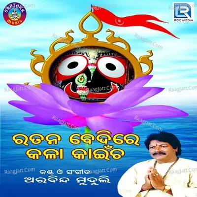 Ratana Bedire Kala kaincha - Arabinda Muduli