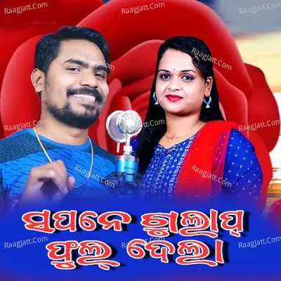 Sapane Gulap Phul Dela Cover