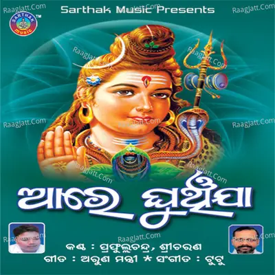 Aare Ghunchija - Prafulla