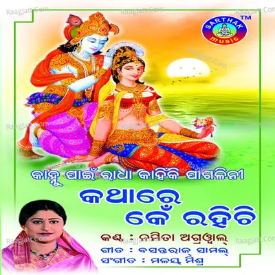 Kathare Ken Rahichi Poster