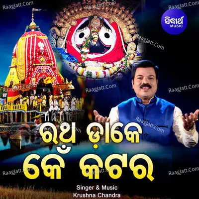 Ratha Dake Ken Katara Poster