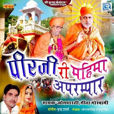Pirji Ri Mahima Aaparmpar Poster
