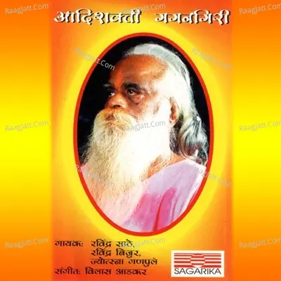 Adishakti Gagangiri Poster