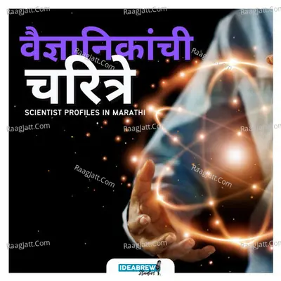 Vaigyanikanchi Charitre (Scientists and Inventors) - season - 1 - Vaigyanikanchi Charitre (Scientists and Inventors)