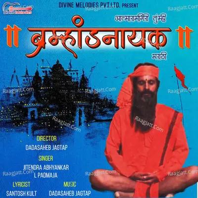 Aatmaramgiri Tumhi Bhramhandnayak - Jitendra Abhyankar