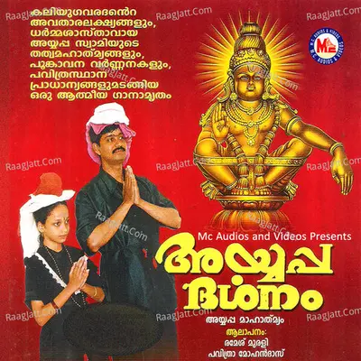 Ayyappa Darsanam - Ramesh Murali