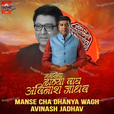 Manse Cha Dhanya Wagh Avinash Jadhav Cover