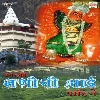 Mala Vanichi Aai Pahije - Shakuntala Jadhav