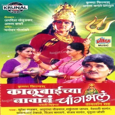 Kalubaichya Navan Changbhal (Marathi Film) - Madhu Redkar