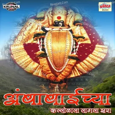 Ambabaichya Kallolala Lagla Zara - Sakhrabai
