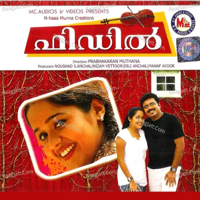 Fiddle (Original Motion Picture Soundtrack) - Ramesh Balakrishna