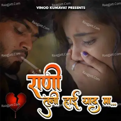 Rani Tuni Hayi Yaad Ma (New Version) Cover