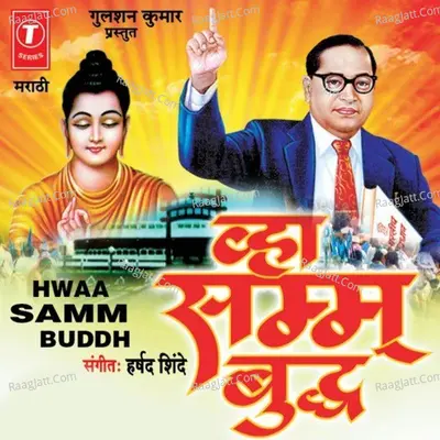 Vha Samm Buddh -Bheem Budh Geete - Anand Shinde
