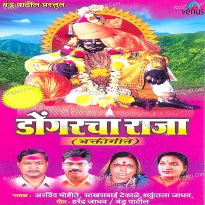Dongarcha Raja - Chorus