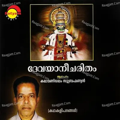 Devayanicharitham - Kalamandalam Subhramanyan