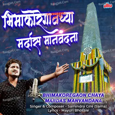 Bhima Koregaonvachya Mardas Manavandana