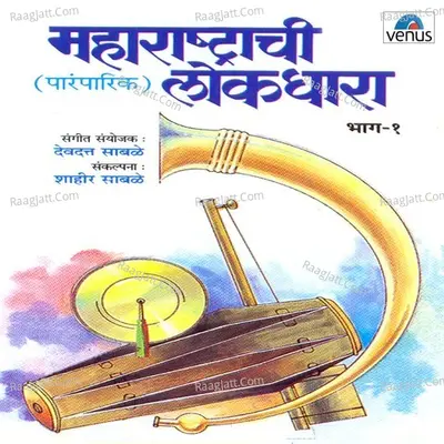 Maharashtrachi Lokdhara- Vol- 1 - 