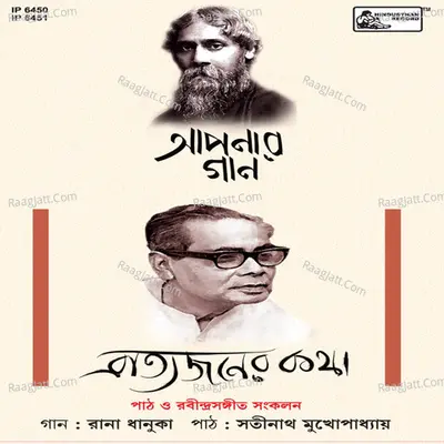 Aponar Gaan-Bratyajaner Katha Poster