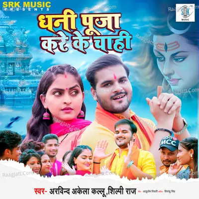 Dhani Puja Kare Ke Chahi Cover