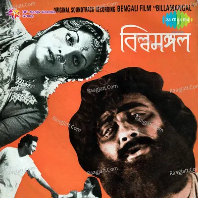 Bilwamongal - Manna Dey