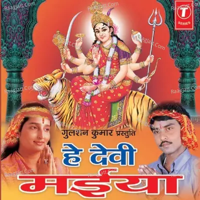 Hey Devi Maiya - Radheshyam Rasiya
