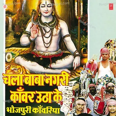 Chala Baba Nagri Kanwar Utha Ke - Suresh Wadkar