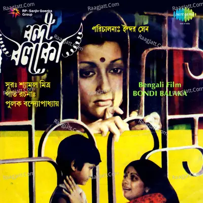 Bandi Balaka - Manna Dey