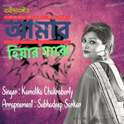 Amar Hiyar Majhe Cover
