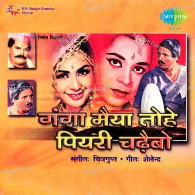 Ganga Maiya Tohe Piyari Chadhaibo - Lata Mangeshkar