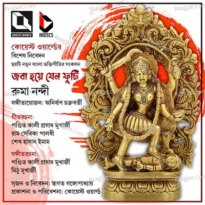 Jaba Hoye Jeno Phuti Poster