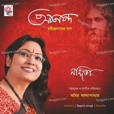 Ananda Poster