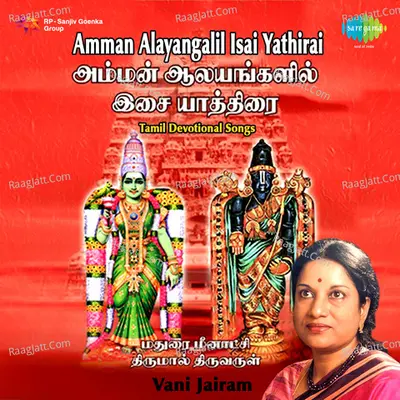 Amman Alayagalil Isai Yathirai - Chorus