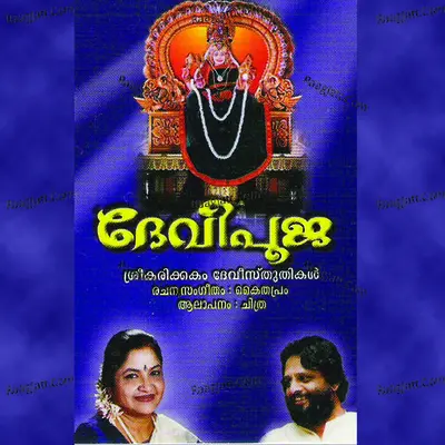 Devipooja - K. S. Chithra