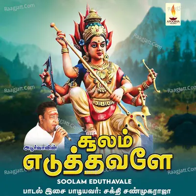 Soolam Eduthavale - Sakthi Shanmugaraja