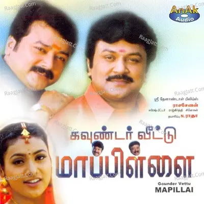 Gounder Veettu Mapillai - Deva