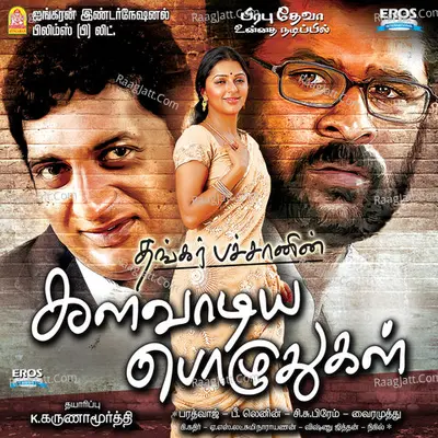 Kalavadiya Pozhudhugal (Original Motion Picture Soundtrack) - Bharadwaj