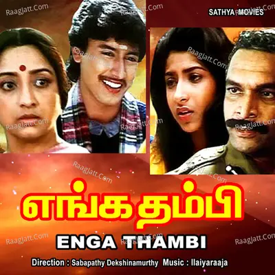 Enga Thambi - Ilaiyaraaja