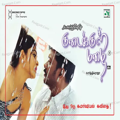 Kudaikkhul Mazhai (Original Motion Picture Soundtrack) - Na Muthukumar