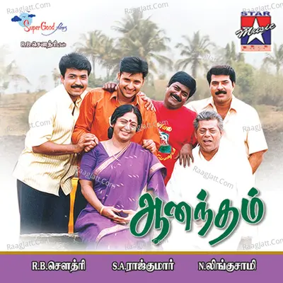 Aanandham (Original Motion Picture Soundtrack) - S. A. Rajkumar