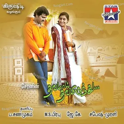 Thavamai Thavamirundhu - 